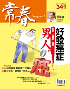 常春月刊 第 201108 期