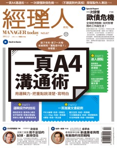 經理人月刊 第 2012-02 期