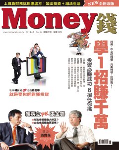 Money錢 第 201106 期封面