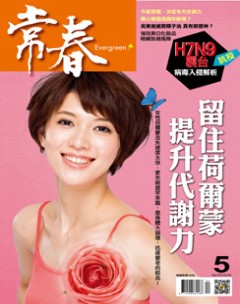 常春月刊 第 2013-05 期