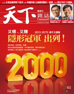 天下雜誌 第 522 期