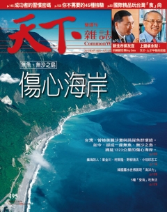 天下雜誌 第 495 期