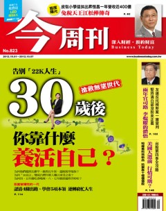 今周刊 第 823 期封面