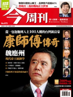 今周刊 第 675 期封面