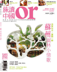 旅讀or 第 2014-03 期