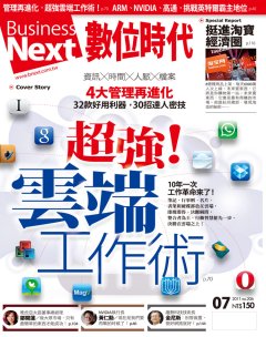 數位時代雜誌 第 201108 期封面
