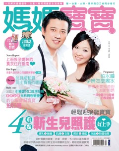 媽媽寶寶雜誌 第 2012-03 期封面