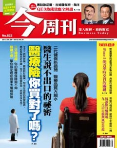 今周刊 第 822 期封面