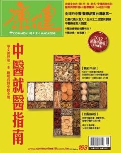 康健雜誌 第 2012-06 期封面