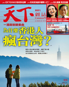 天下雜誌 第 529 期封面