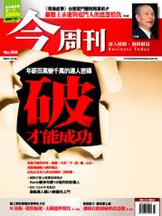今周刊 第 566 期封面
