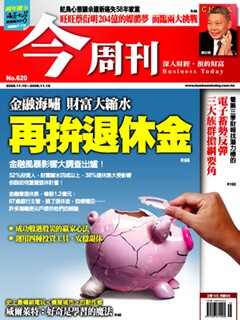 今周刊 第 620 期封面