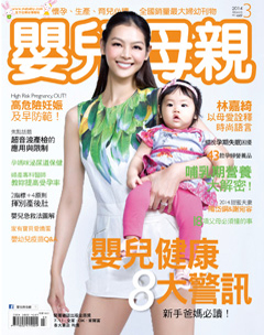 嬰兒與母親 第 2014-03 期封面