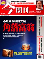今周刊 第 603 期封面