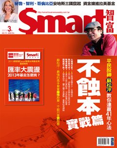 SMART智富月刊 第 2013-03 期封面