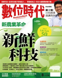 數位時代雜誌 第 2012-08 期