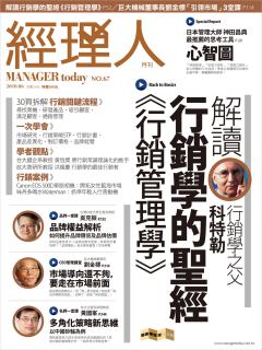 經理人月刊 第 201006 期