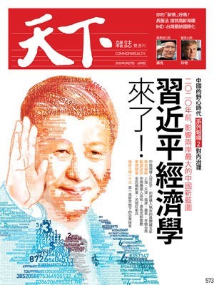 天下雜誌 第 573 期