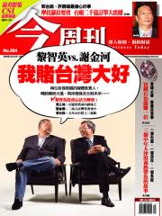 今周刊 第 584 期封面
