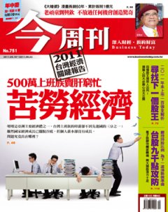 今周刊 第 751 期