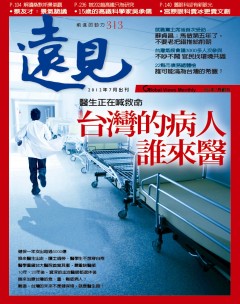 遠見雜誌 第 2012-07 期封面