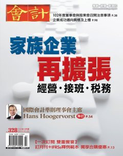 會計月刊 第 2013-03 期封面