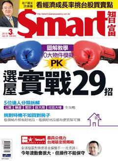 SMART智富月刊 第 139 期