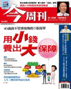 今周刊 第 863 期封面