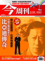 今周刊 第 617 期封面