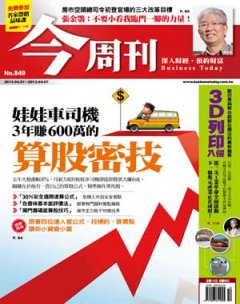 今周刊 第 849 期封面