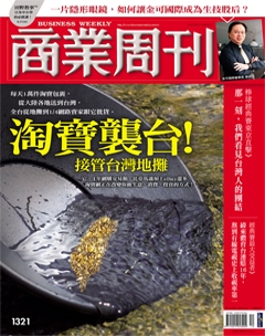 商業周刊 第 1321 期封面