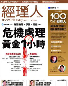 經理人月刊 第 2013-12 期封面