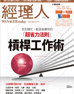 經理人月刊 第 2014-05 期封面