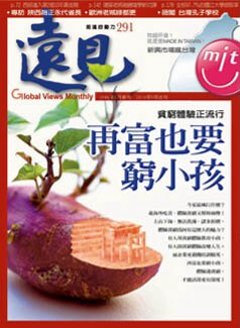 遠見雜誌 第 201009 期