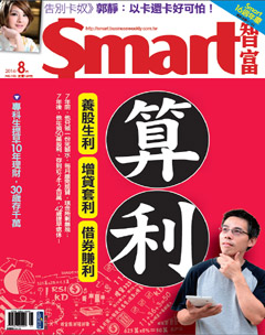 SMART智富月刊 第 2014-08 期