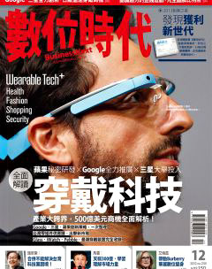 數位時代雜誌 第 2013-12 期