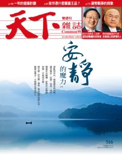 天下雜誌 第 516 期封面