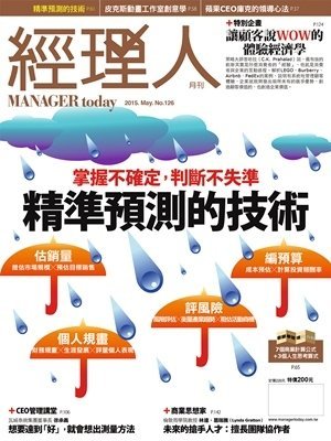 經理人月刊 第 2015-05 期