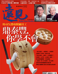 遠見雜誌 第 2014-02 期封面