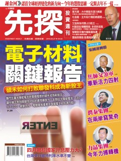 先探投資週刊 第 1162 期封面