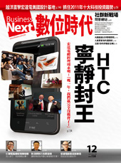 數位時代雜誌 第 201012 期封面