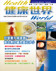 健康世界 第 201108 期封面