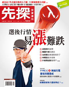 先探投資週刊 第 1807 期封面