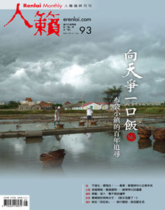 人籟論辨月刊 第 2012-06 期封面