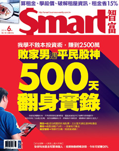 SMART智富月刊 第 2014-06 期封面