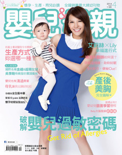 嬰兒與母親 第 2014-04 期封面