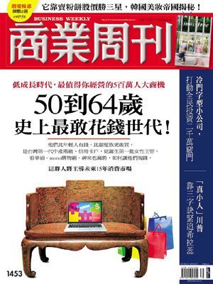 商業周刊 第 1453 期封面