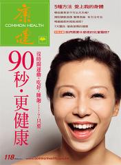 康健雜誌 第 200809 期封面