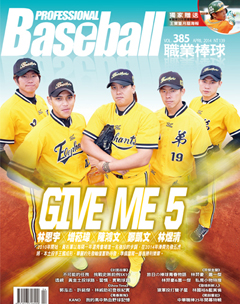 職業棒球 第 2014-04 期