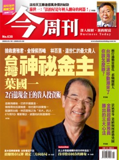 今周刊 第 638 期封面